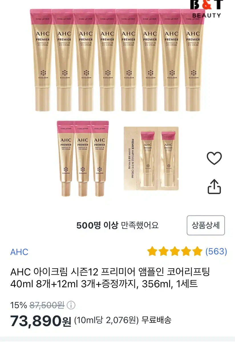 AHC아이크림 (73,000>53,000)